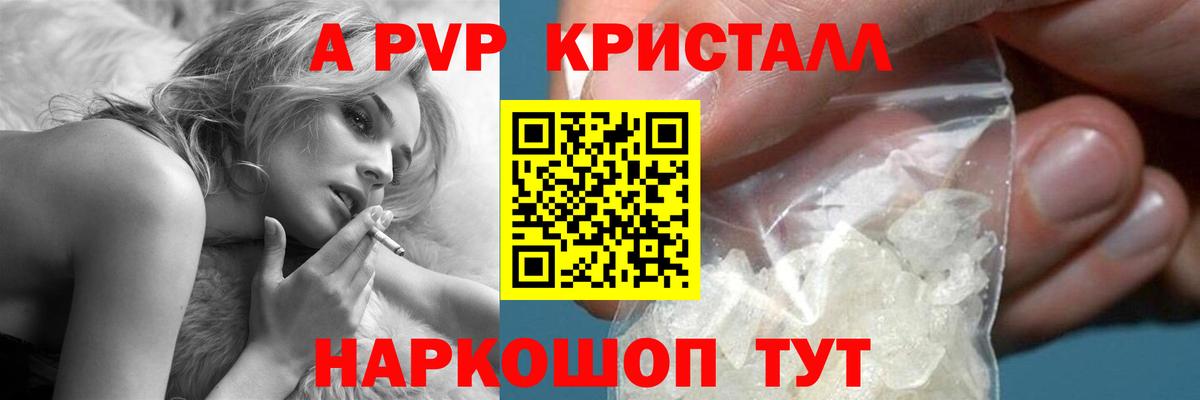 А ПВП СК  A PVP Соль  Вход с VPN  А ПВП  Alpha-PVP кристаллы  Нальчик 