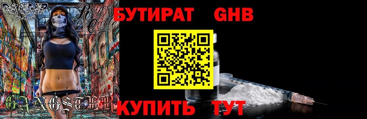 Нальчик  БУТИРАТ 99%  Вход с VPN 