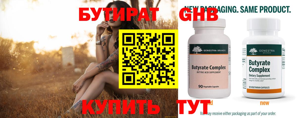 БУТИРАТ бутандиол Нальчик