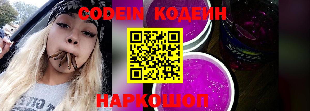 Кодеин напиток Lean (лин)  Codein напиток Lean (лин)  Вход с VPN  Нальчик 